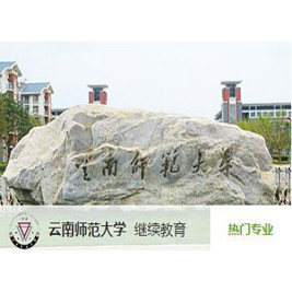 云南师范大学