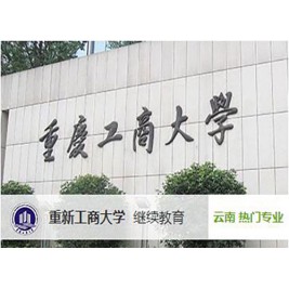 重庆工商大学