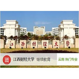 江西财经大学