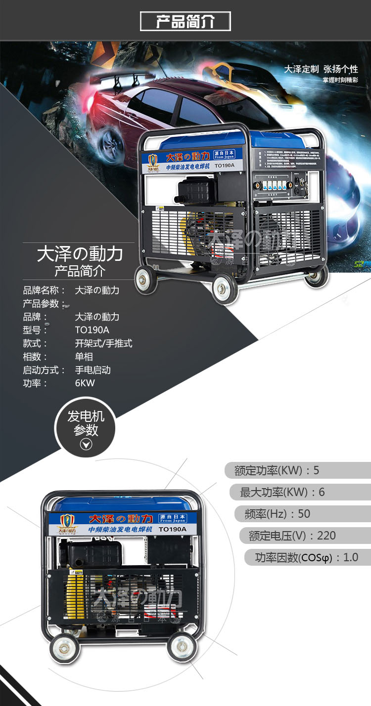 190A柴油发电电焊机宣传彩页