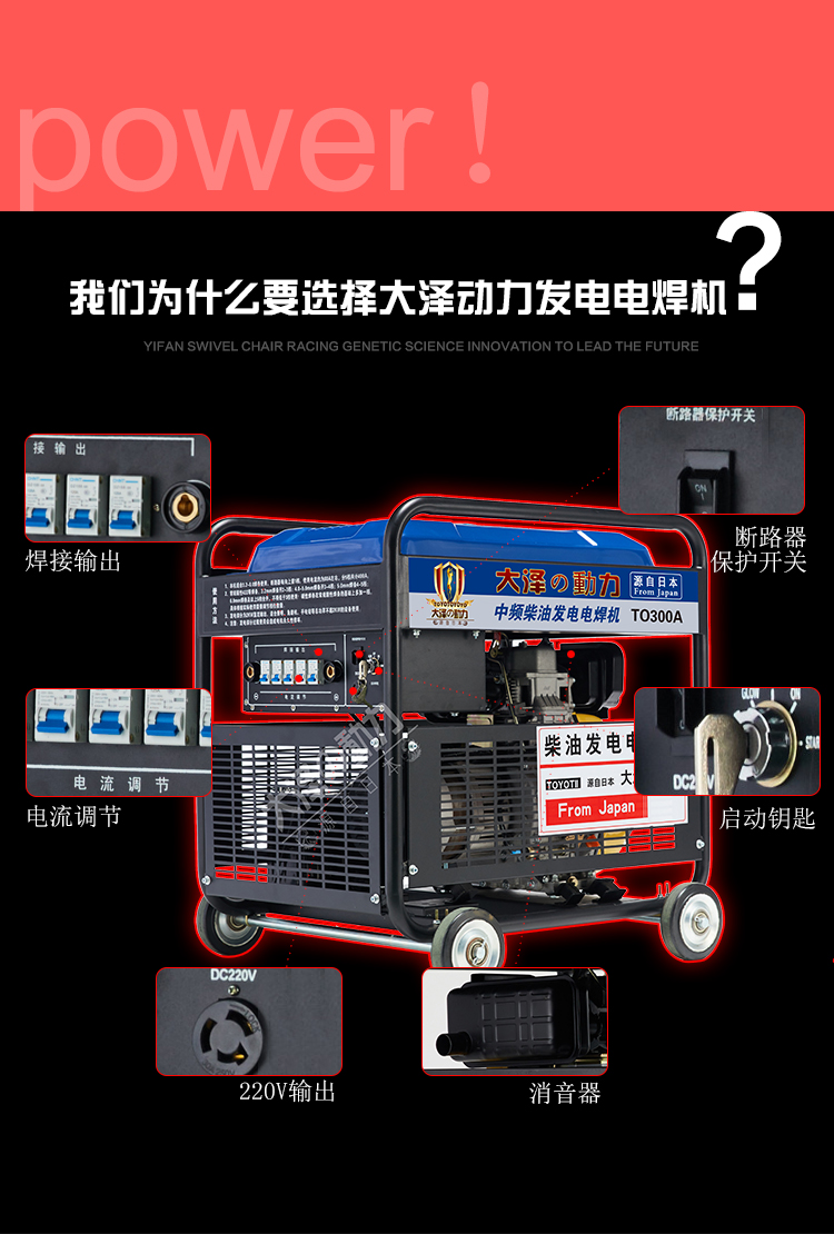 300A柴油发电电焊机宣传彩页