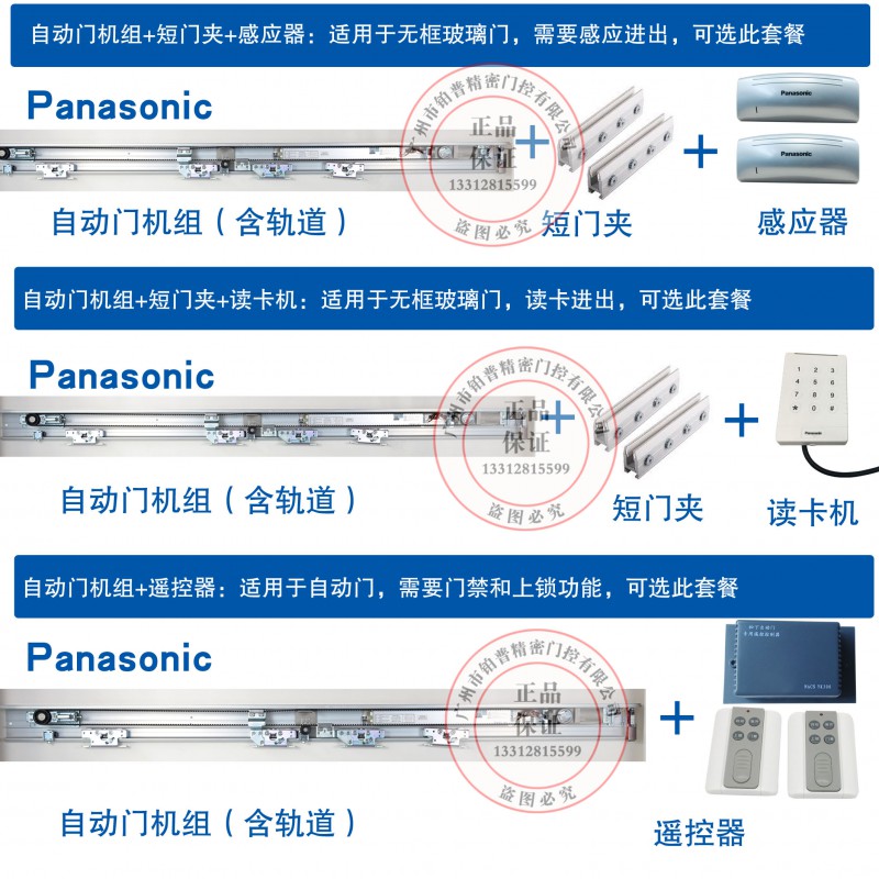 松下120自动门15