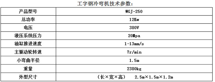 H型钢冷弯机弯拱机