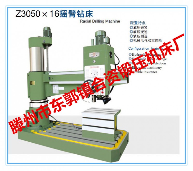 Z3050<em></em>x16摇臂钻床.jpg_副本