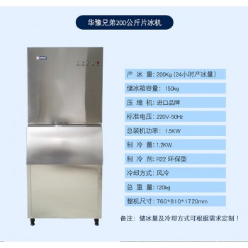 200公斤片冰机 超市片冰机 火锅店自助餐片冰机 颗粒碎冰机