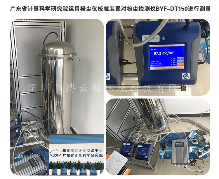 BYF-DT150粉尘详情页_01