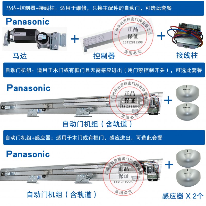 松下250自动门1