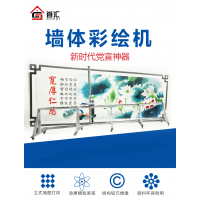 户外文化墙面彩绘机新农村建设壁画3D打印机全自动背景墙喷绘机