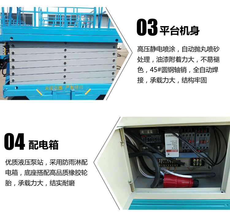 移动剪叉式高空作业平台_01_16