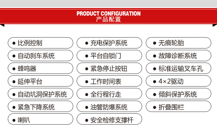 全自行式升降作业平台_03