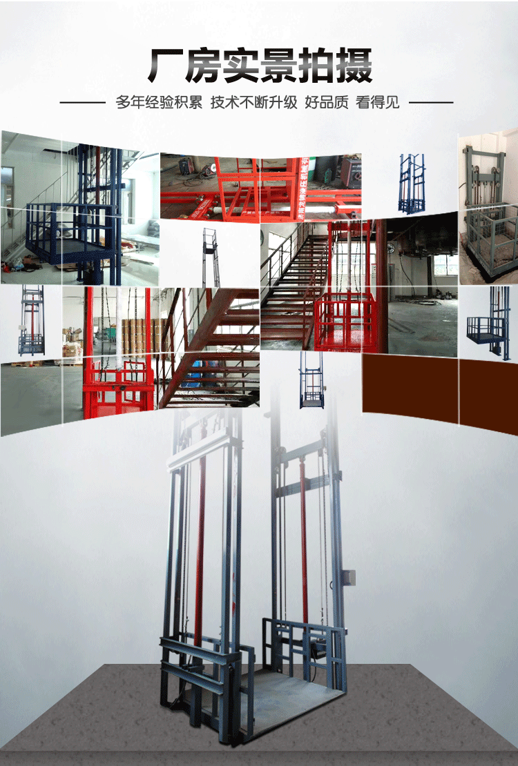 4-导轨式升降作业平台---SJD_02