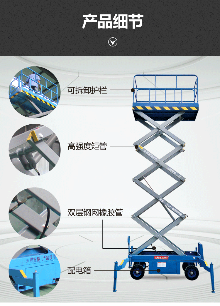 1-移动式升降作业平台--SJY_03