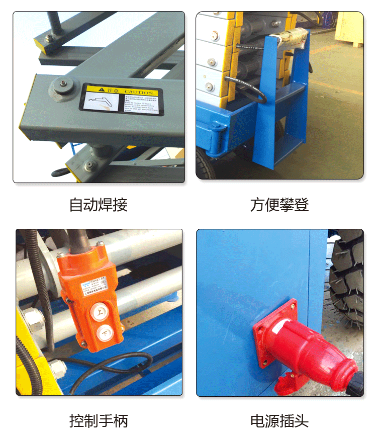 1-移动式升降作业平台--SJY_04