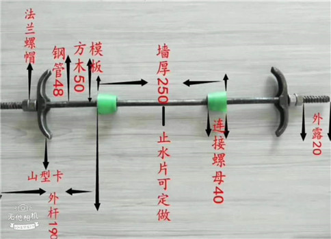 一套25板墙三段式止水螺杆