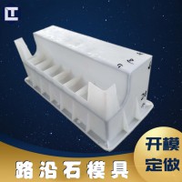 路沿石模具 路缘石模具 防撞石模具