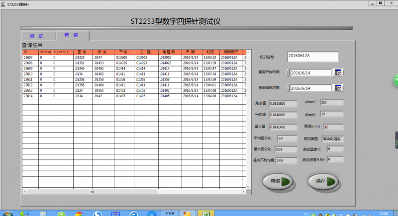 ST2253四探针电阻率测试仪软件查询界面