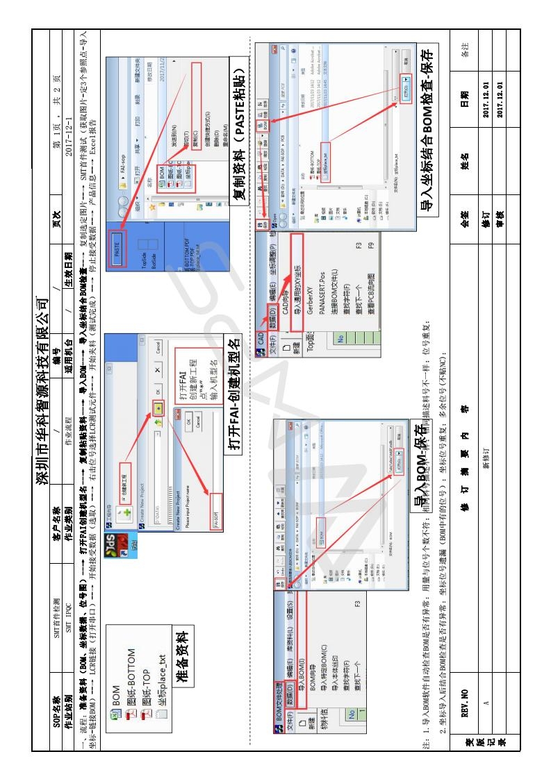 华科智源 smt首件检测仪 首件检测设备 HUSTEC-580 减人增效示例图5