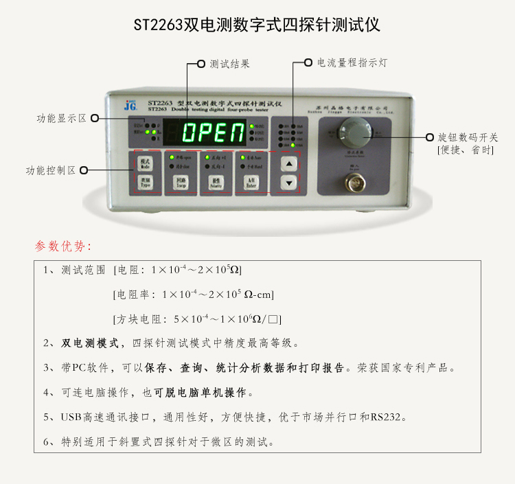 半导体橡塑材料电阻率测试仪