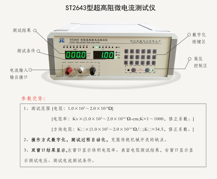 绝缘体表面导静电涂层电阻率测试仪