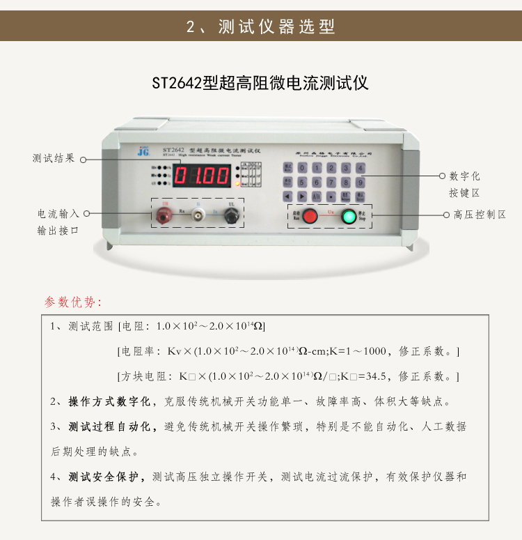 绝缘导静电薄膜、薄层材料电阻率测试仪