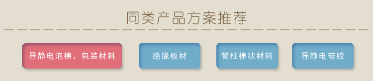 导静电泡棉、包装材料电阻率测试仪