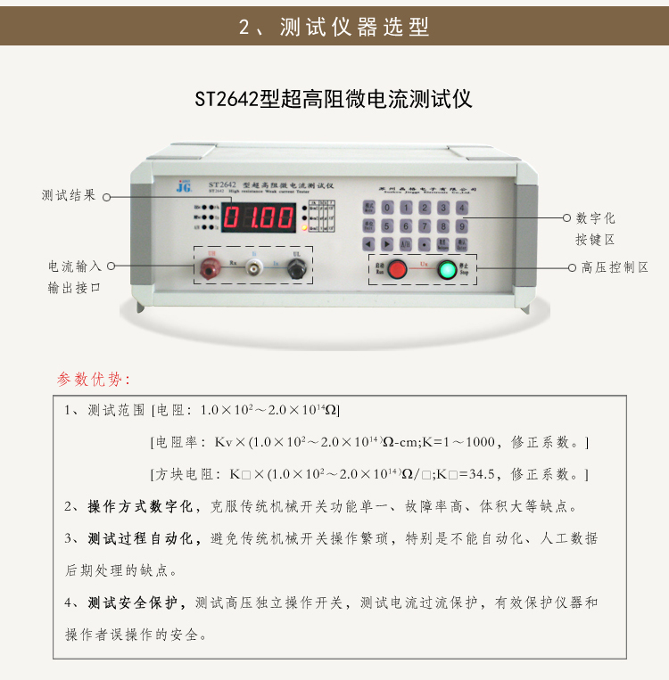 绝缘导静电板材电阻率测试仪