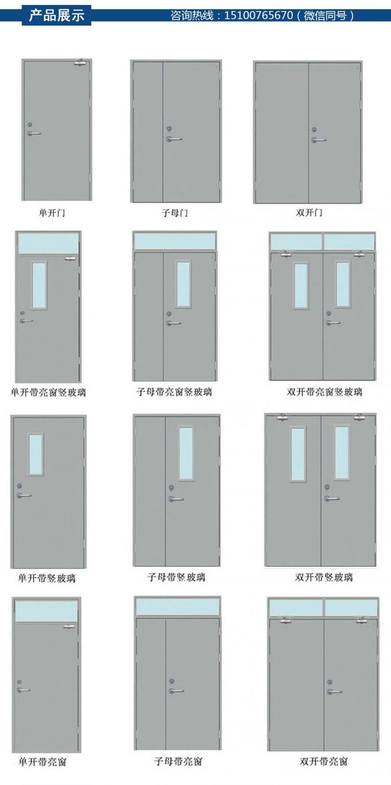 防火门产品展示