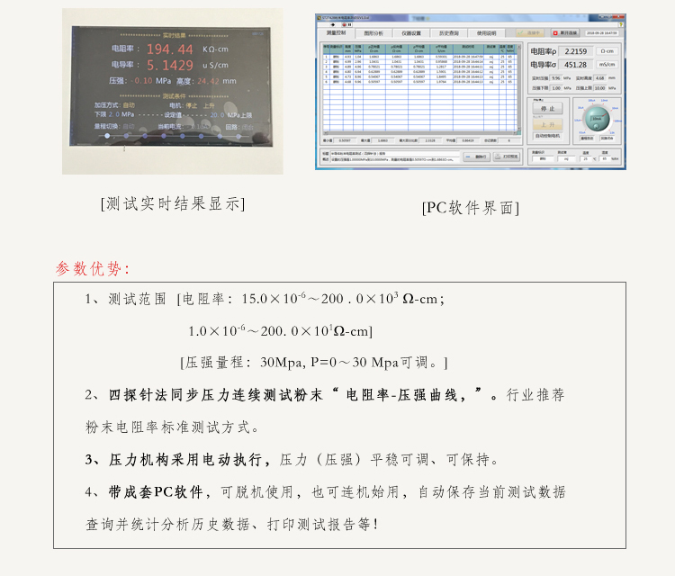 高阻粉末电阻率测试仪