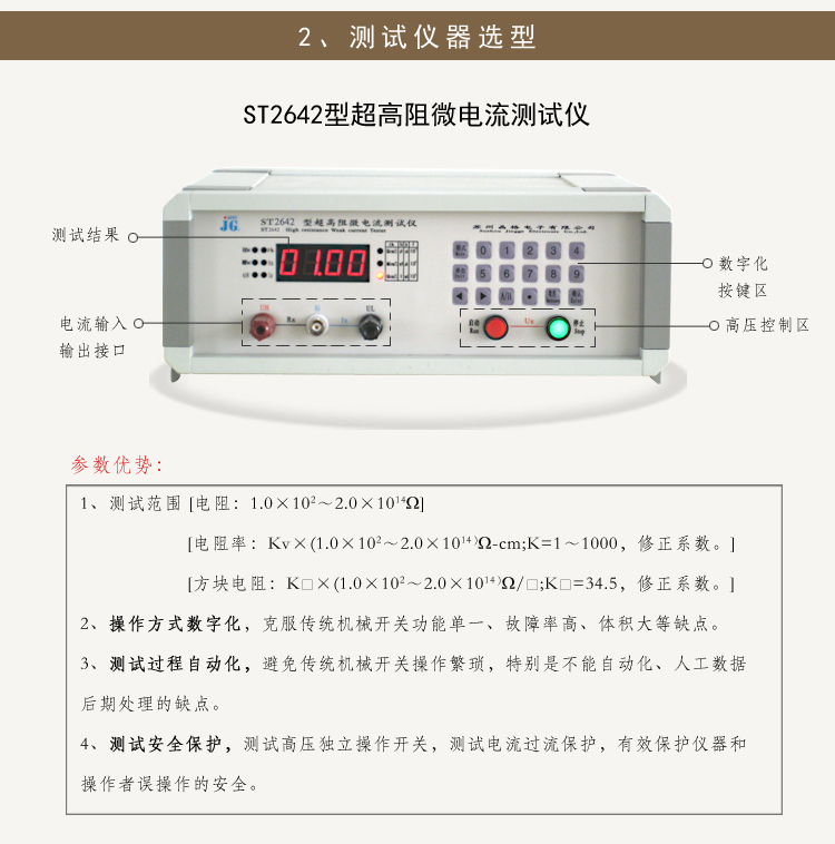 高阻导静电纤维电阻率测试仪