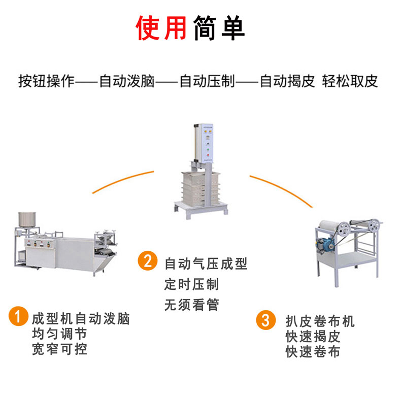 干豆腐机使用简单