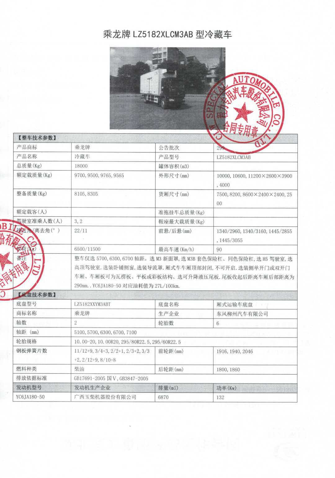 7.6米冷藏车 柳汽乘龙7.6米冷藏车示例图16