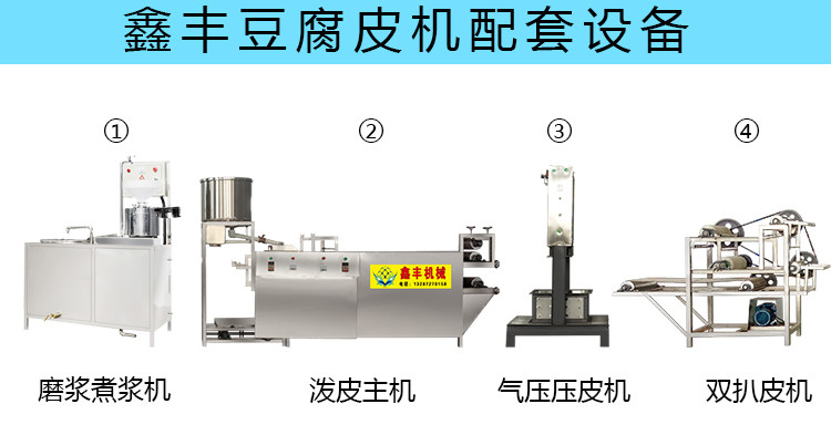 D 鑫丰豆腐皮机 (16)