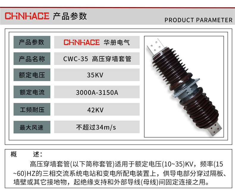 CWC-35-高压穿墙套管_02