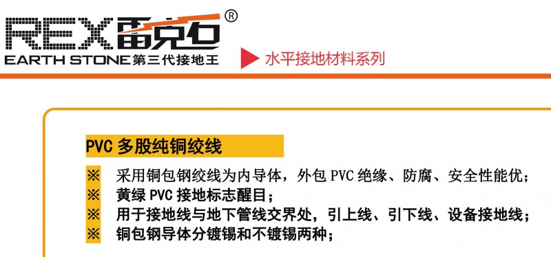 PVC多股纯铜绞线