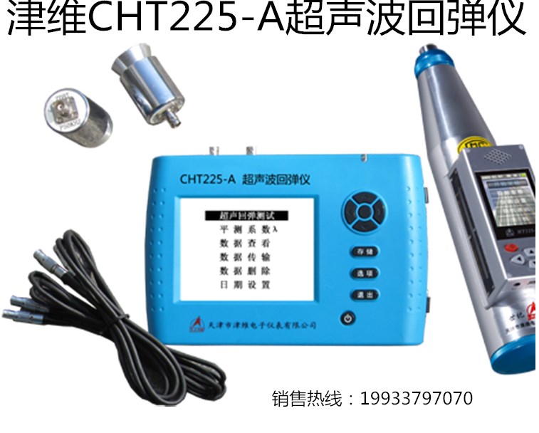 CHT225-A超声波回弹仪）2（2）_