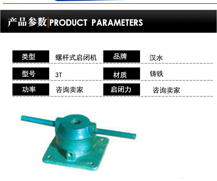 一件代发 手动螺杆启闭机闸门启闭机  厂家直销螺杆启闭机示例图8