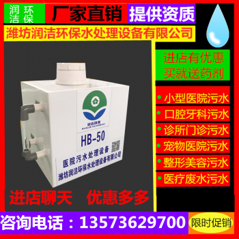 小型医院医疗诊所口腔牙科宠物美容污水处理设备器二氧化氯发生器