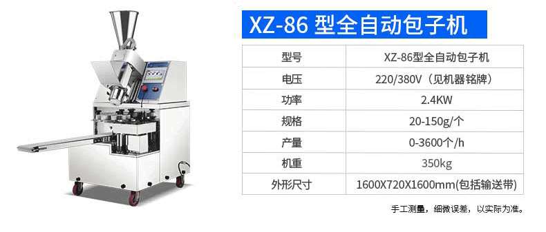 XZ-290AS智能型卷面式包子机产品描述