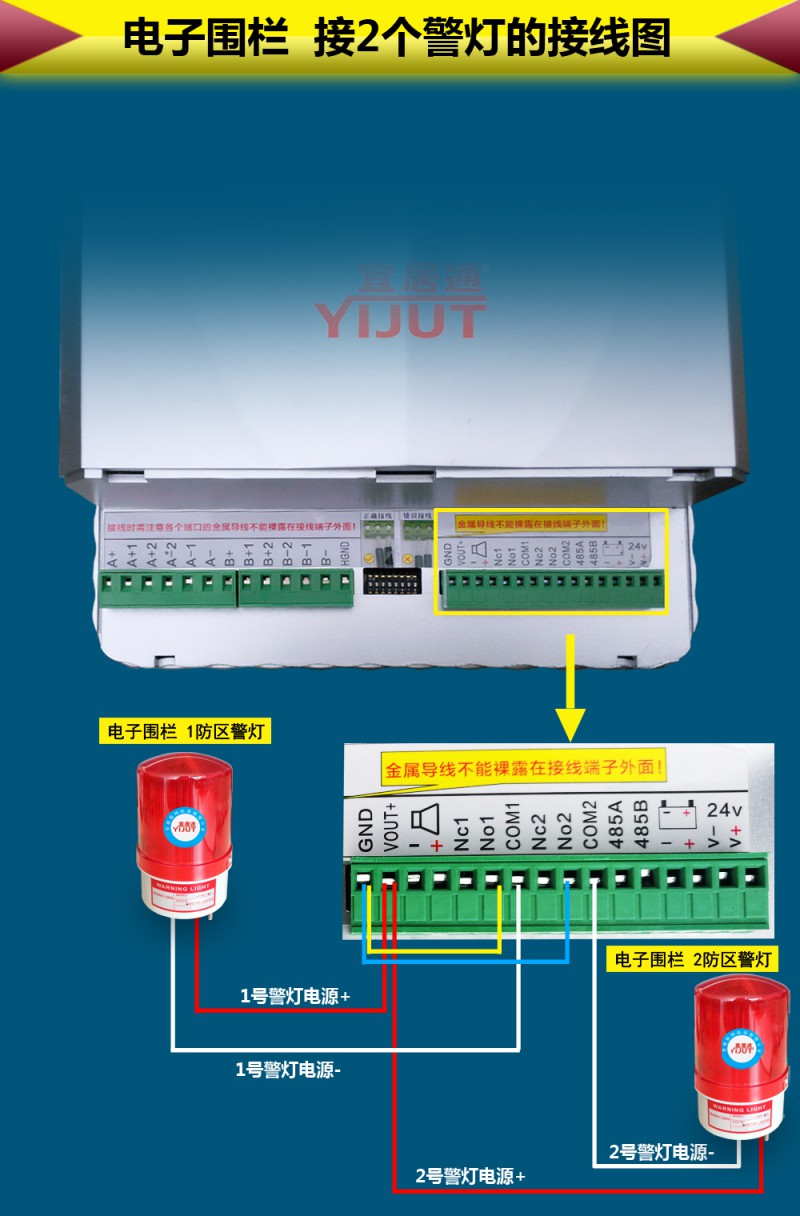 电子围栏2个警号接线图