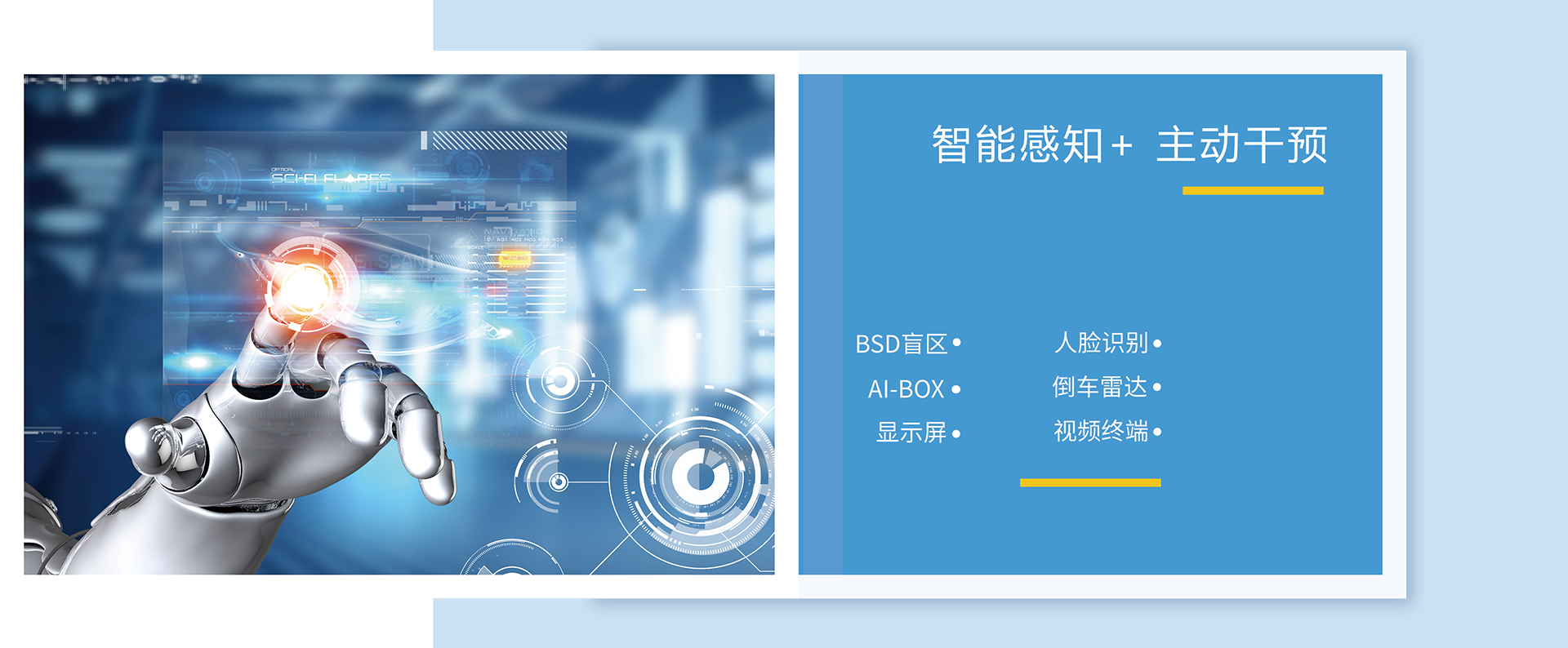 专项作业车智能感知及主动干预技术