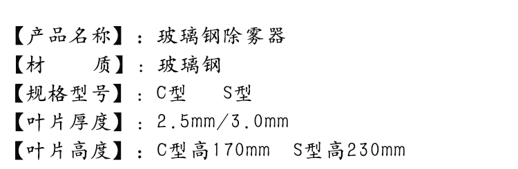 除雾器详情_03