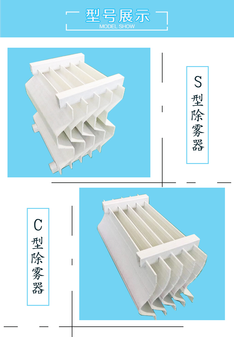 除雾器详情_05