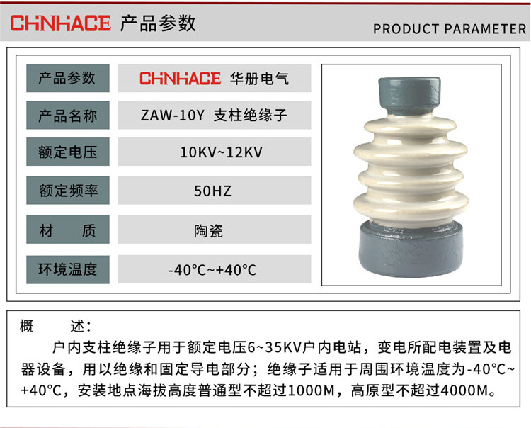 华册电气 ZAW-10Y ZA-10Q 户外高压支柱绝缘子 防污绝缘子 10KV支柱绝缘子 直销示例图5