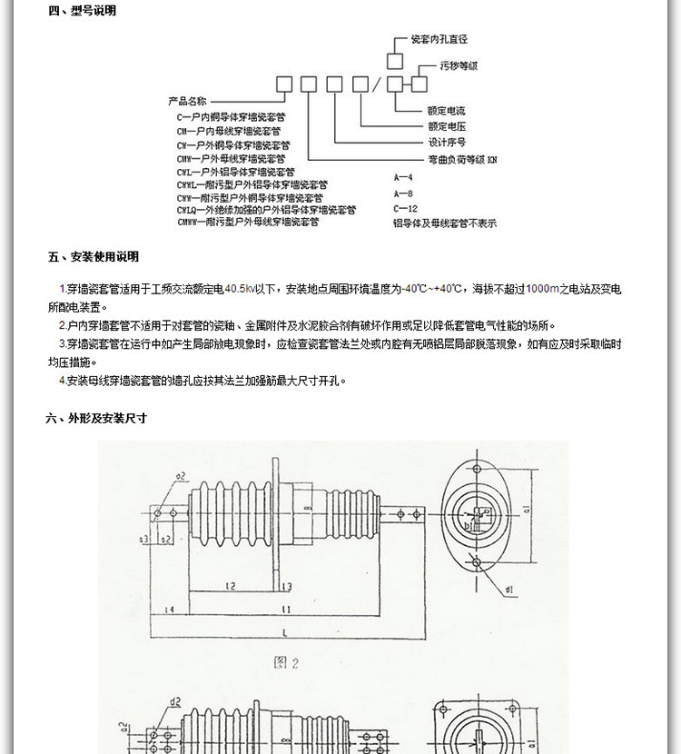 户外高压陶瓷穿墙套 CWB/CWC/CWW-10KV/1250A 铜排穿墙套管 电站穿墙套管 出线套管 直销示例图9