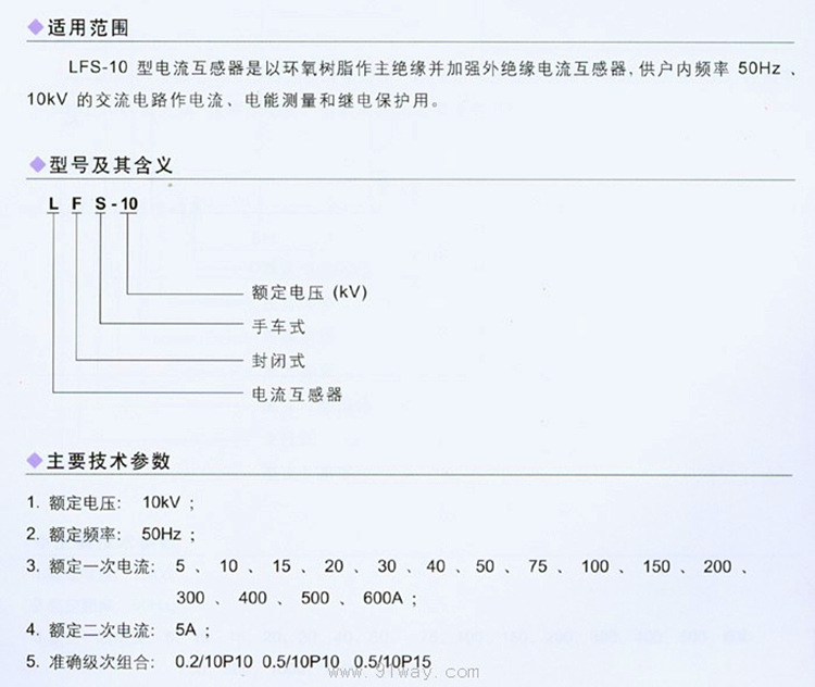 厂家直销 LFS-10Q 高压电流互感器 全封闭式电流互感器 10KV电流互感器示例图5