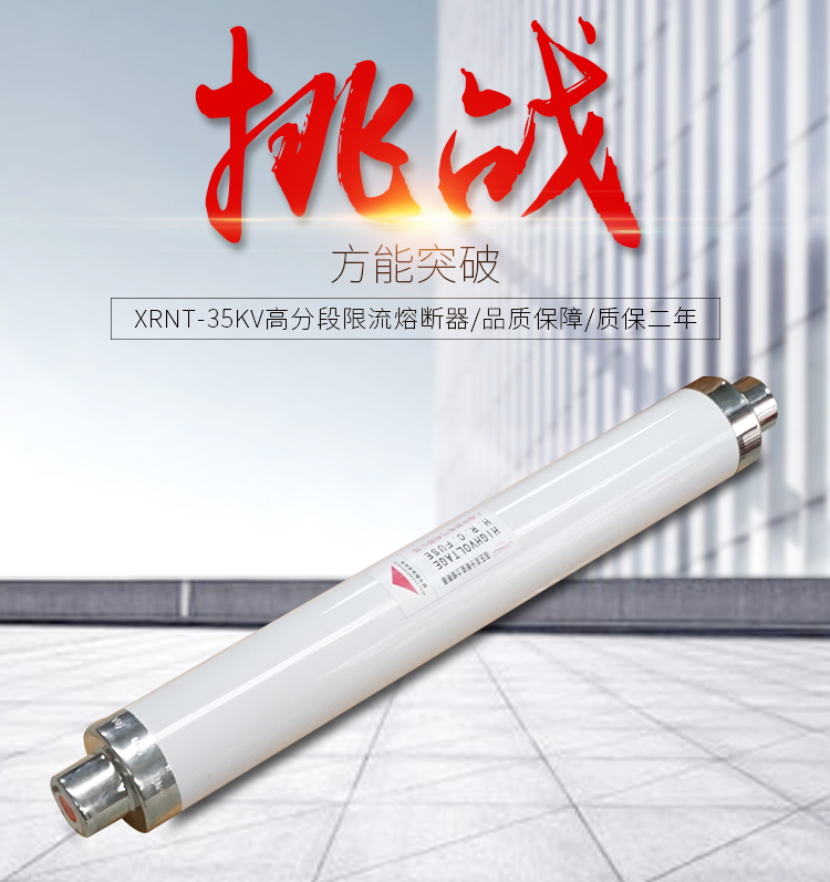 华册电气 高压高分断能力熔断器 XRNT1-40.5KV/2A 熔管 35KV熔断器 直销示例图1