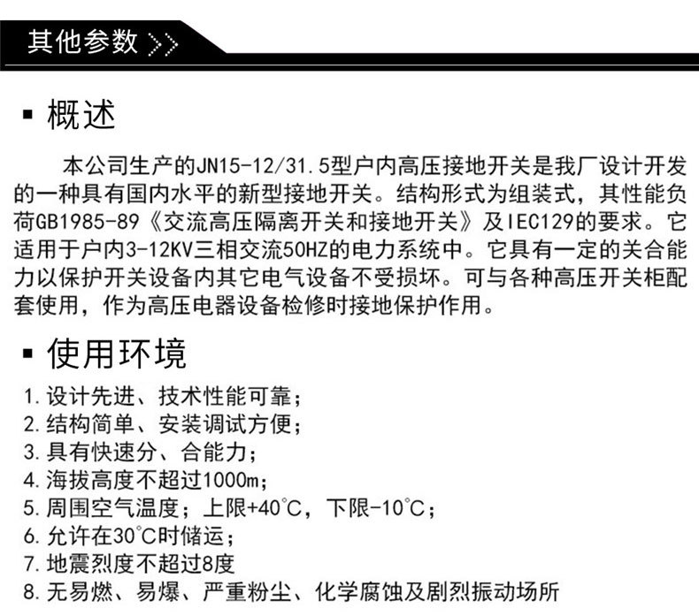 厂家直销 10KV高压户内接地开关 JN15-12/31.5-210 高压接地开关 接地刀 10KV接地开关示例图7