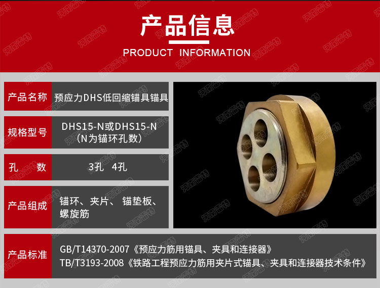 预应力低回缩锚具信息图