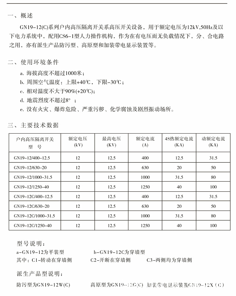 华册电气 GN19-12KV/1000A 户内高压隔离开关 开关柜隔离刀闸 10KV隔离开关 直销示例图4