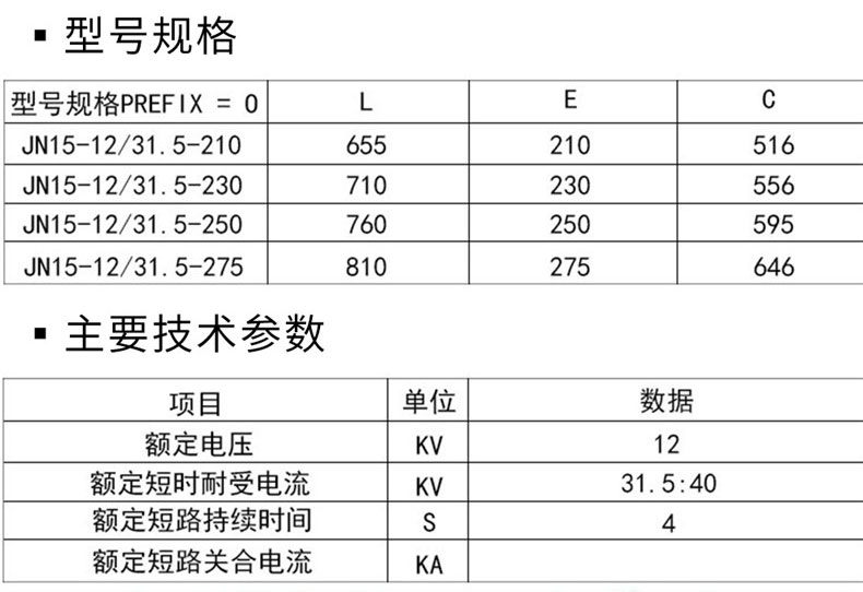 华册电气 JN15-12/31.5KA-210 户内高压接地开关 开关柜接地开关 JN15接地开关 直销示例图8